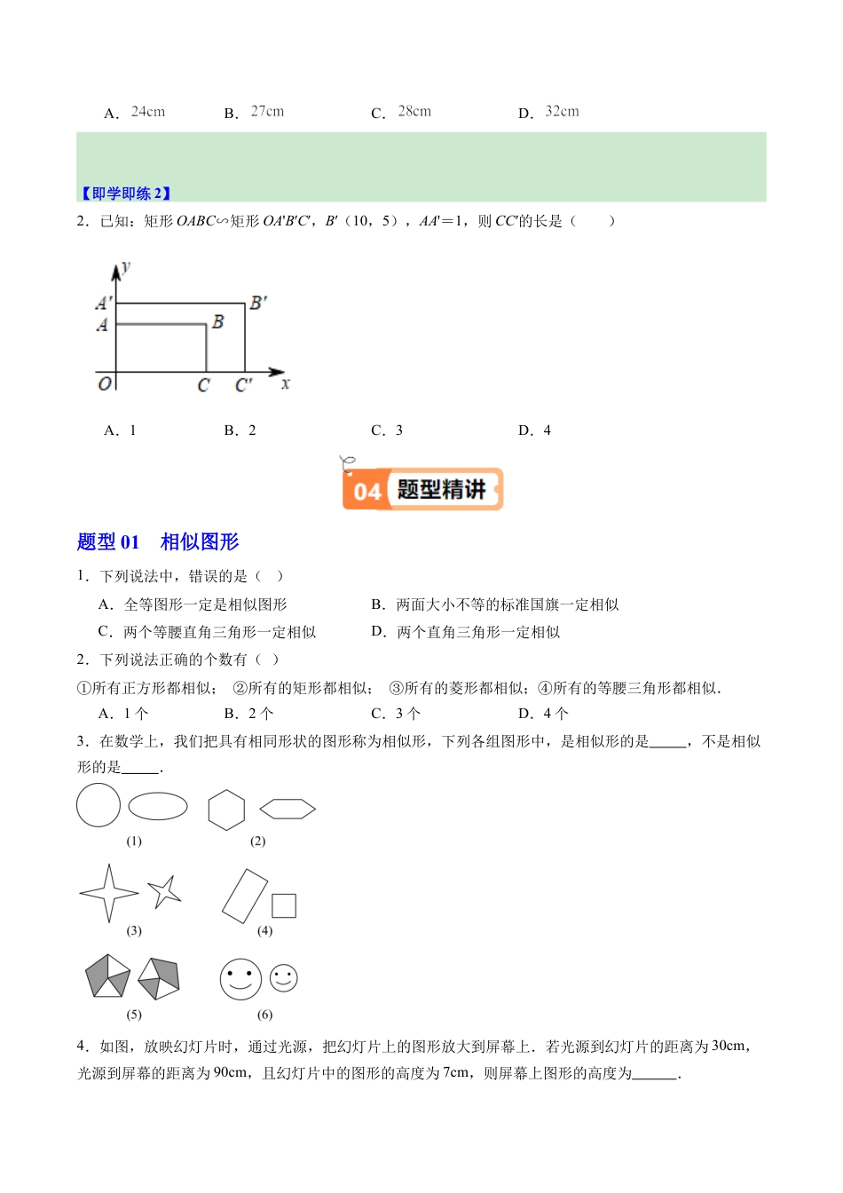 2026初中数学九年级上册-同步教学-第06讲 相似多边形（1个知识点+4大题型+15道强化训练）（学生版）.docx_第2页