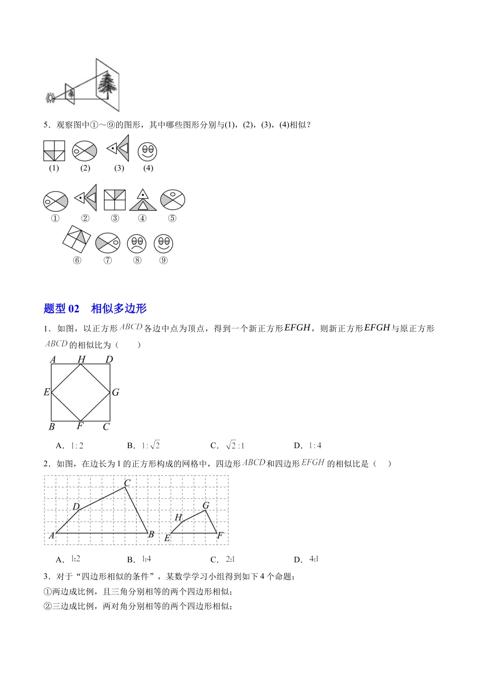 2026初中数学九年级上册-同步教学-第06讲 相似多边形（1个知识点+4大题型+15道强化训练）（学生版）.docx_第3页