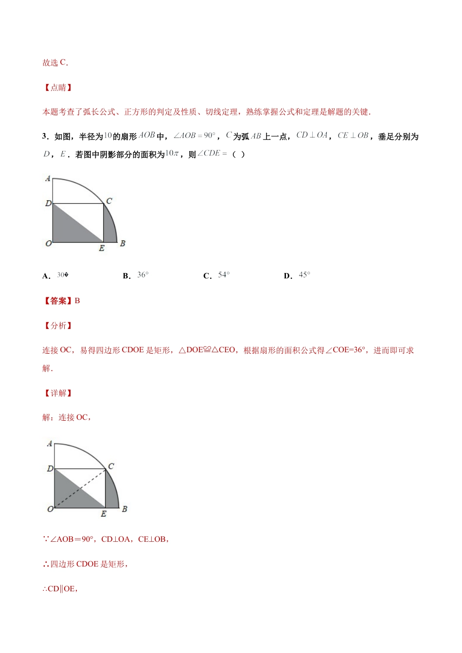 专题07图形推理之弧长和扇形面积关系重难点专练（解析版）-九年级数学专题训练（浙教版）.docx_第3页