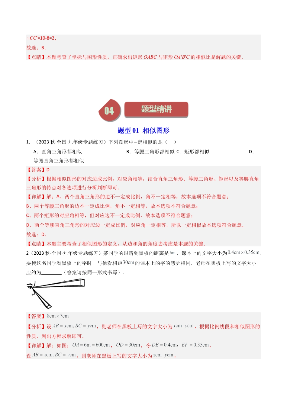 初中数学九年级上-同步教学课堂-第06讲 相似多边形（3类题型）（教师版）.docx_第3页