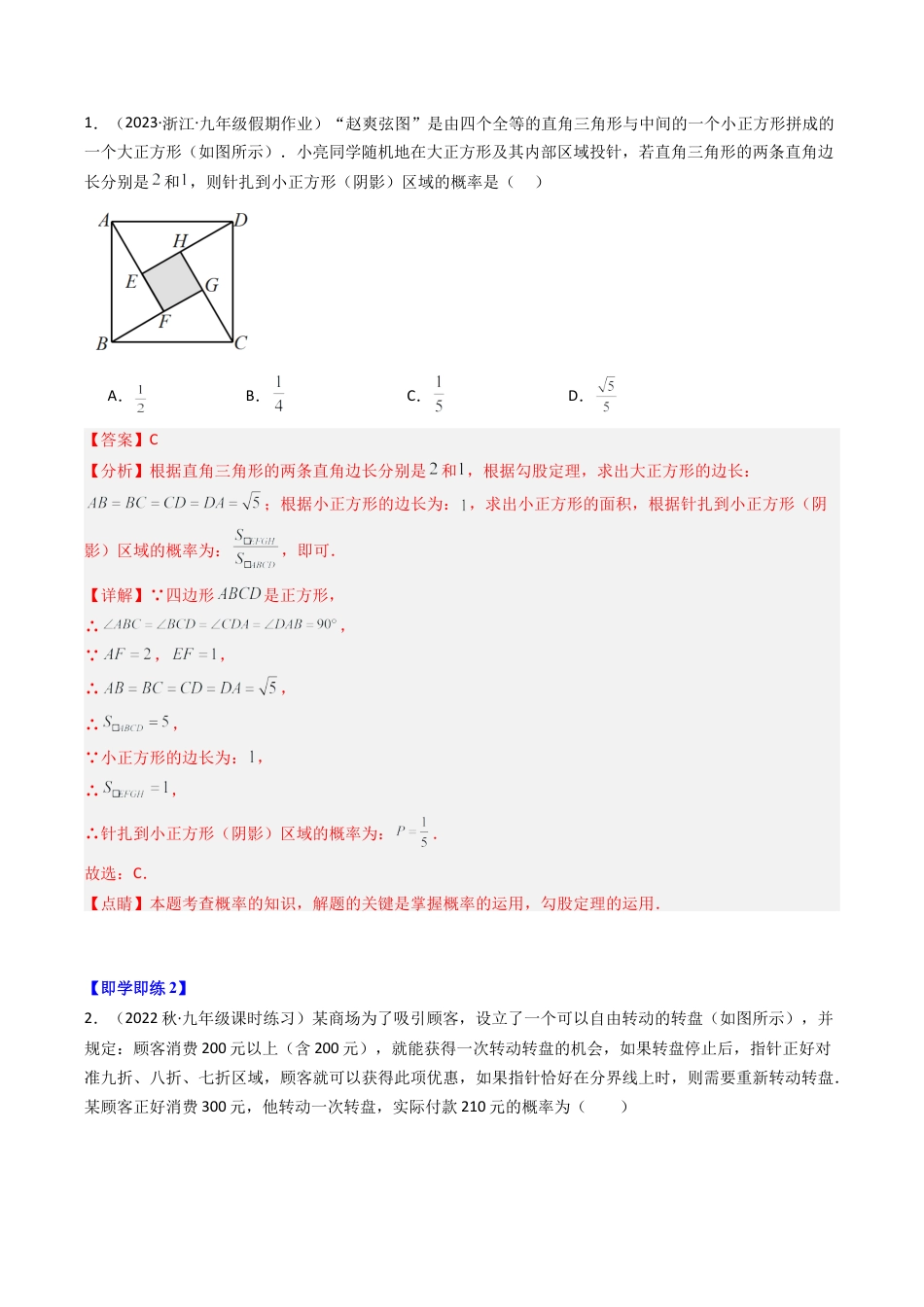 初中数学九年级上-同步教学课堂-第04讲 概率的简单应用（4类题型）（教师版）.docx_第2页