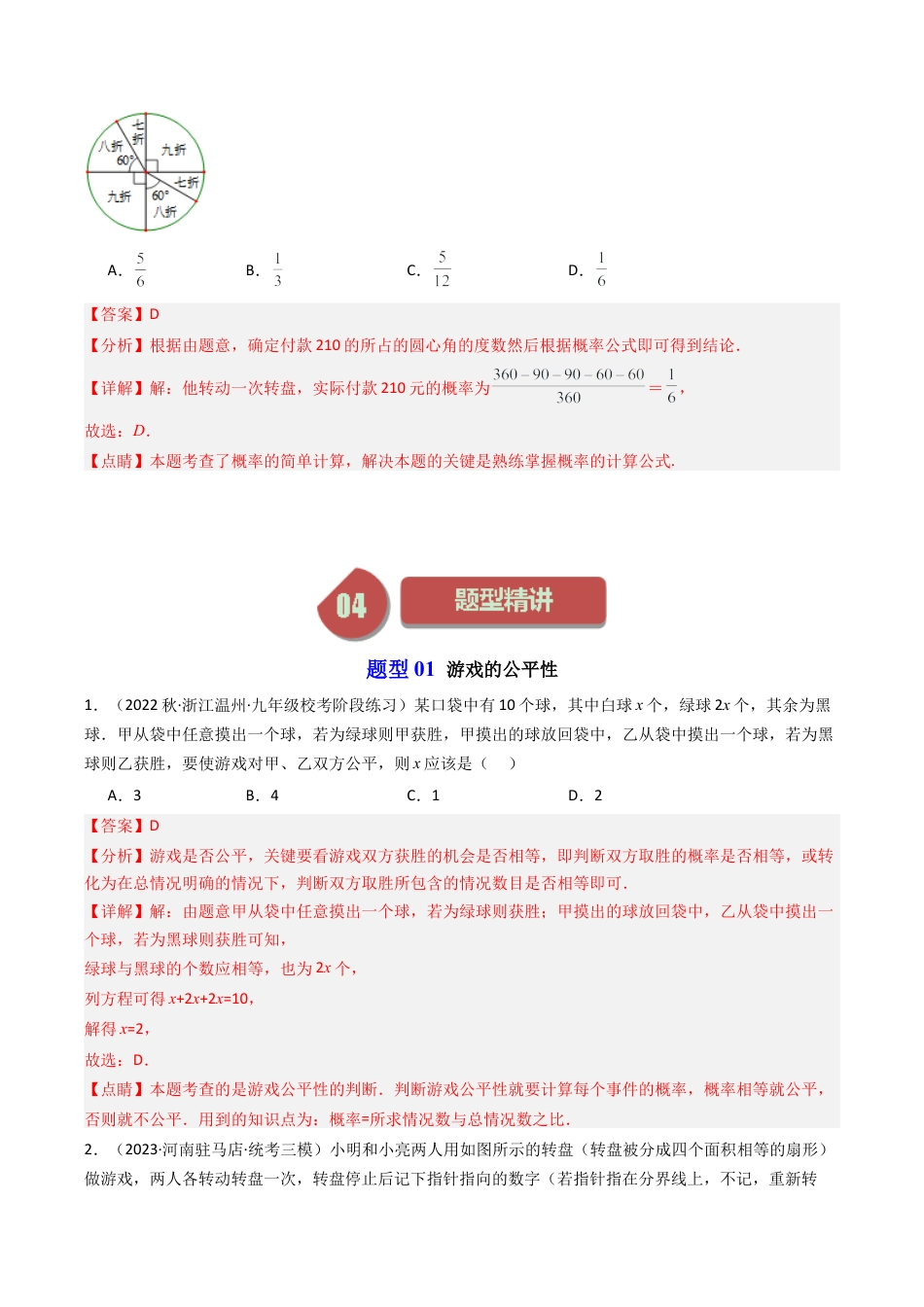 初中数学九年级上-同步教学课堂-第04讲 概率的简单应用（4类题型）（教师版）.docx_第3页