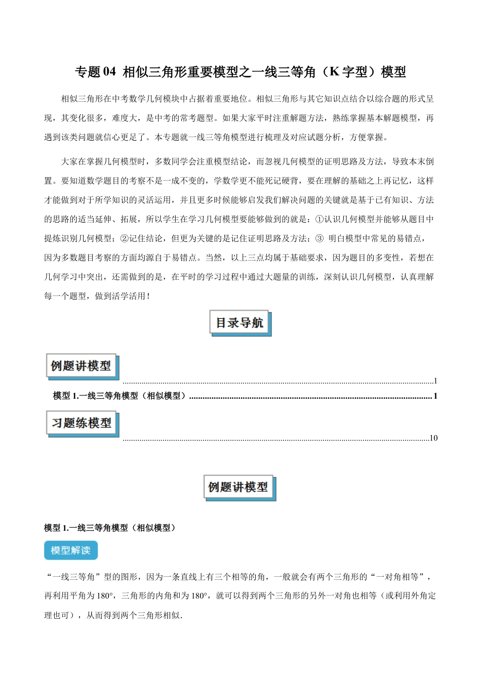浙教版九年级数学上册-几何模型专训-专题04 相似三角形重要模型之一线三等角（K字型）模型解读与提分精练（浙教版）（学生版）.docx_第1页