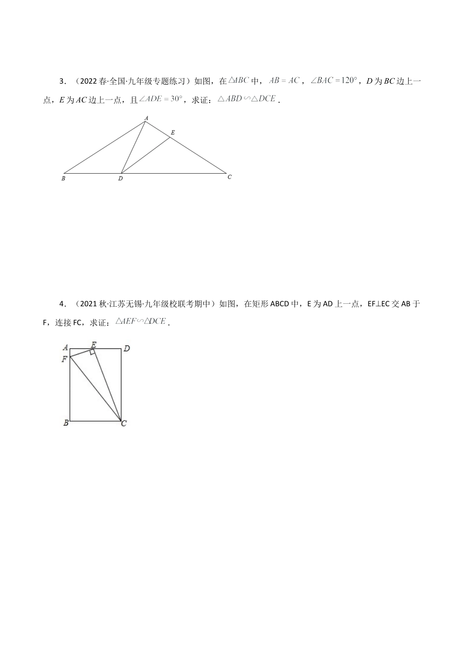 初中数学九上-专题练习-专题4.8 相似三角形几何模型（一线三等角）（基础练）-（浙教版）.docx_第2页