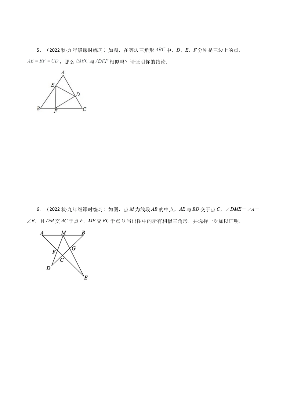 初中数学九上-专题练习-专题4.8 相似三角形几何模型（一线三等角）（基础练）-（浙教版）.docx_第3页