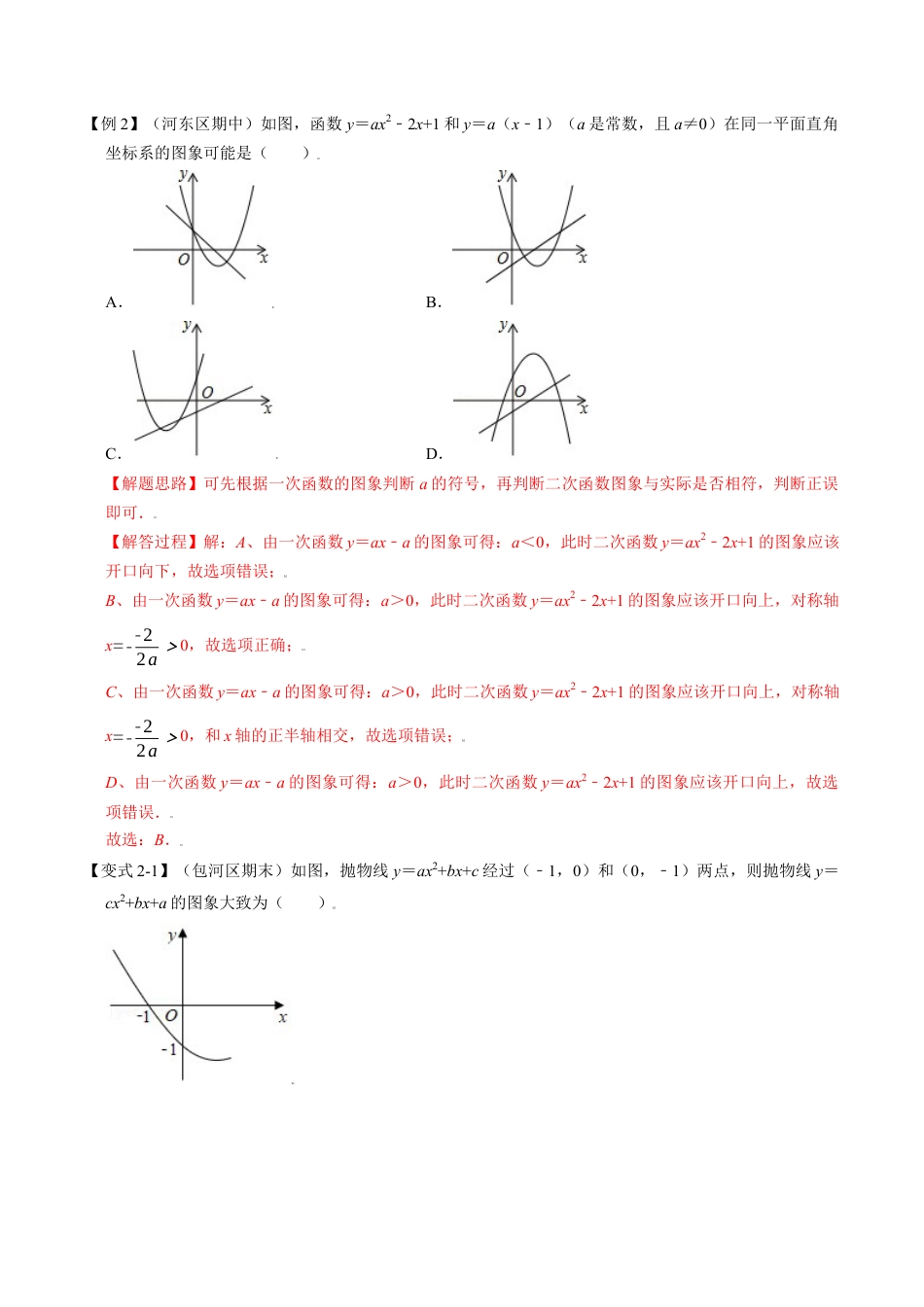 初中数学九年级上册-母题专项训练-专题1.13 二次函数章末重难点突破（解析版）（浙教版）.docx_第3页
