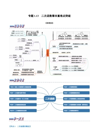 初中数学九年级上册-母题专项训练-专题1.13 二次函数章末重难点突破（解析版）（浙教版）.docx