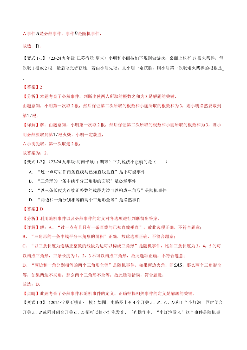 2026年九年级上册数学-期末母题训练-专题2.1 简单事件的概率（十大题型）（举一反三）（浙教版）（教师版）.docx_第2页