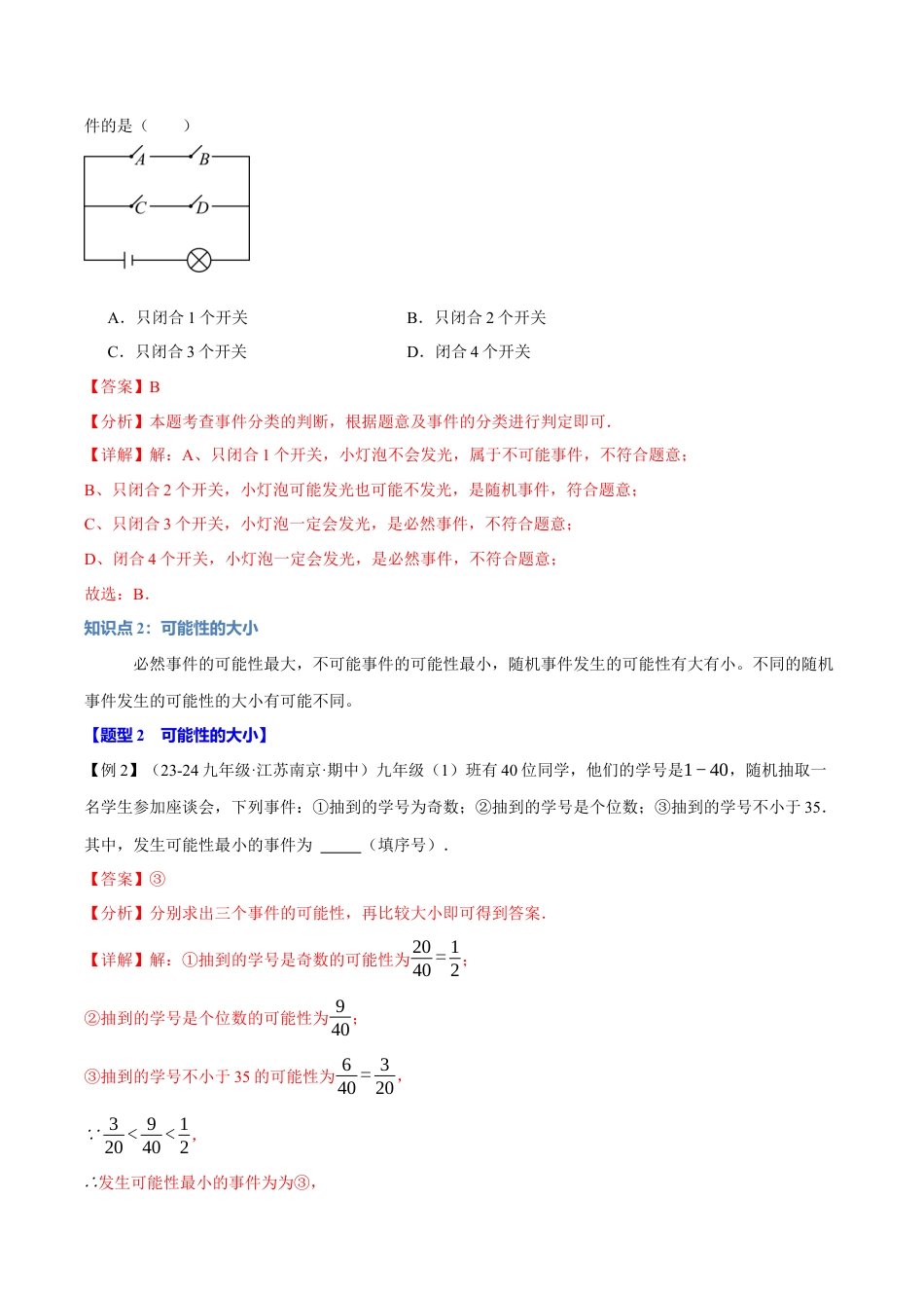 2026年九年级上册数学-期末母题训练-专题2.1 简单事件的概率（十大题型）（举一反三）（浙教版）（教师版）.docx_第3页