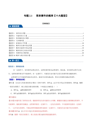 2026年九年级上册数学-期末母题训练-专题2.1 简单事件的概率（十大题型）（举一反三）（浙教版）（教师版）.docx