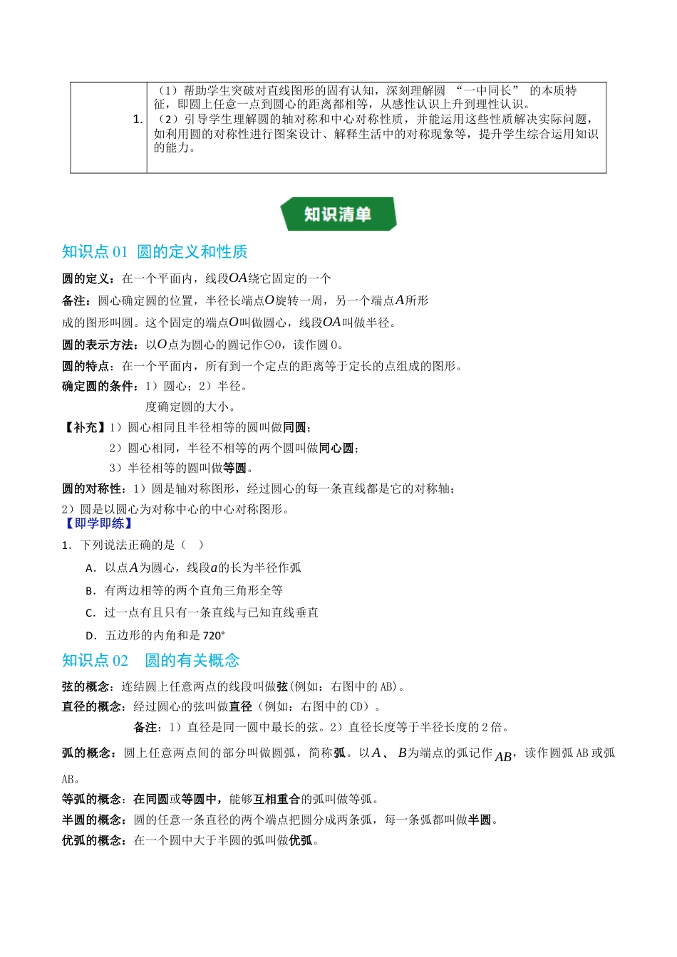 2026年九年级上册-同步讲义-专题3.1 圆的基本认识（高效培优讲义）（学生版）.docx_第2页