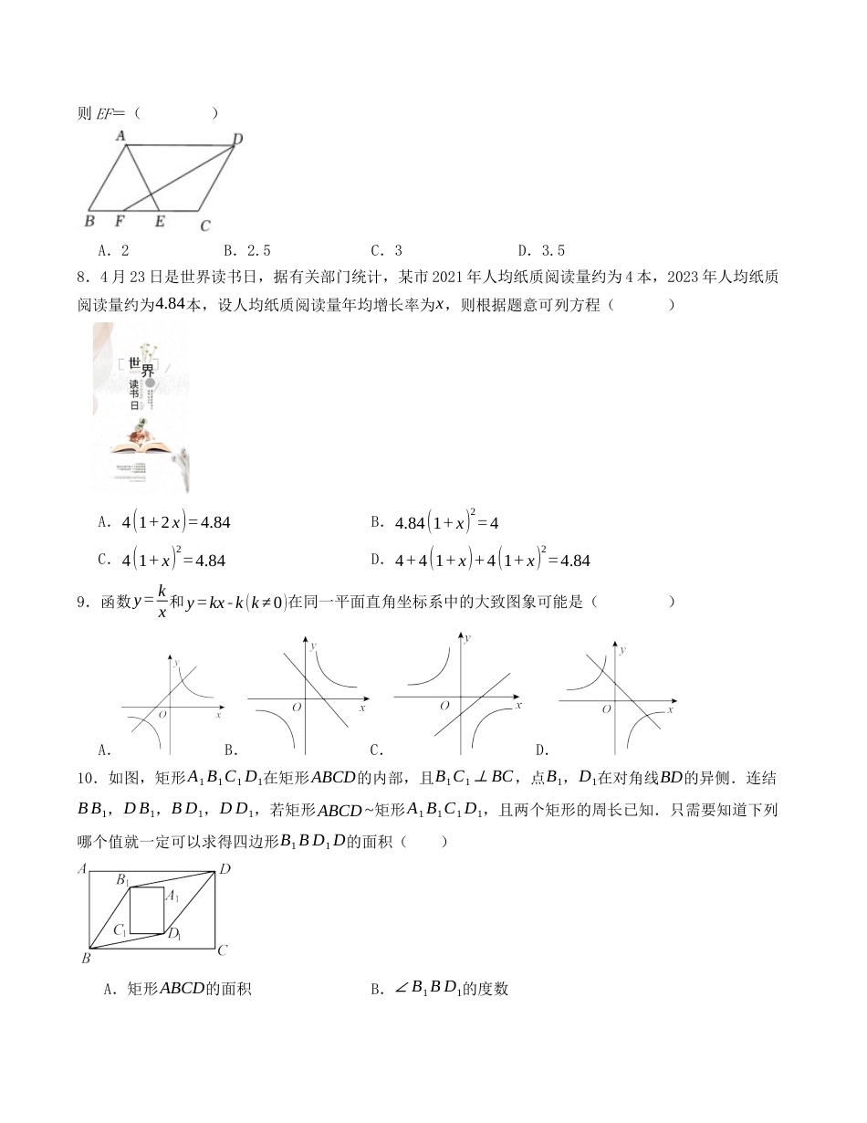 秋季九年级数学开学提升训练卷（浙教版，测试范围：八年级下册-九年级上册第二章）（考试版）.docx_第2页