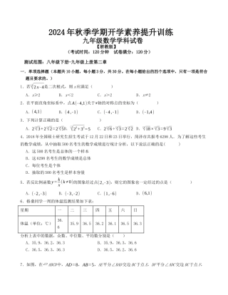 秋季九年级数学开学提升训练卷（浙教版，测试范围：八年级下册-九年级上册第二章）（考试版）.docx