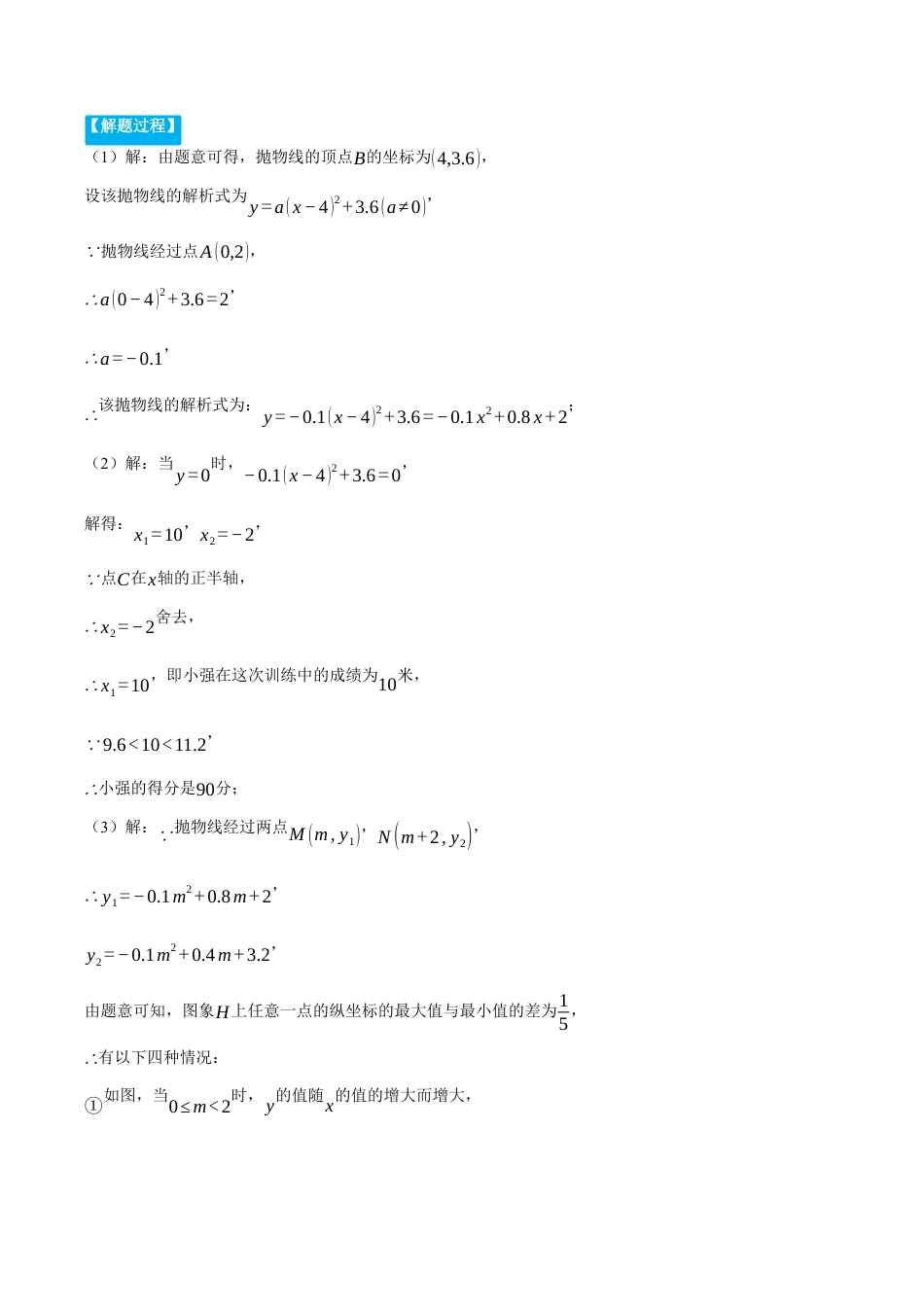 2026年初中数学九年级上册-压轴题-专题1.6 投球问题——二次函数的应用（压轴题专项讲练）（浙教版）（学生版）.docx_第2页