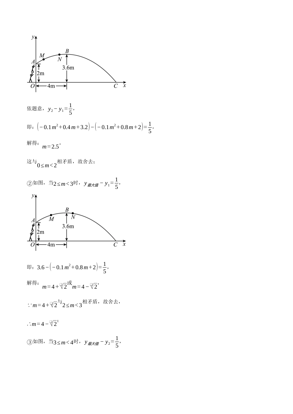 2026年初中数学九年级上册-压轴题-专题1.6 投球问题——二次函数的应用（压轴题专项讲练）（浙教版）（学生版）.docx_第3页