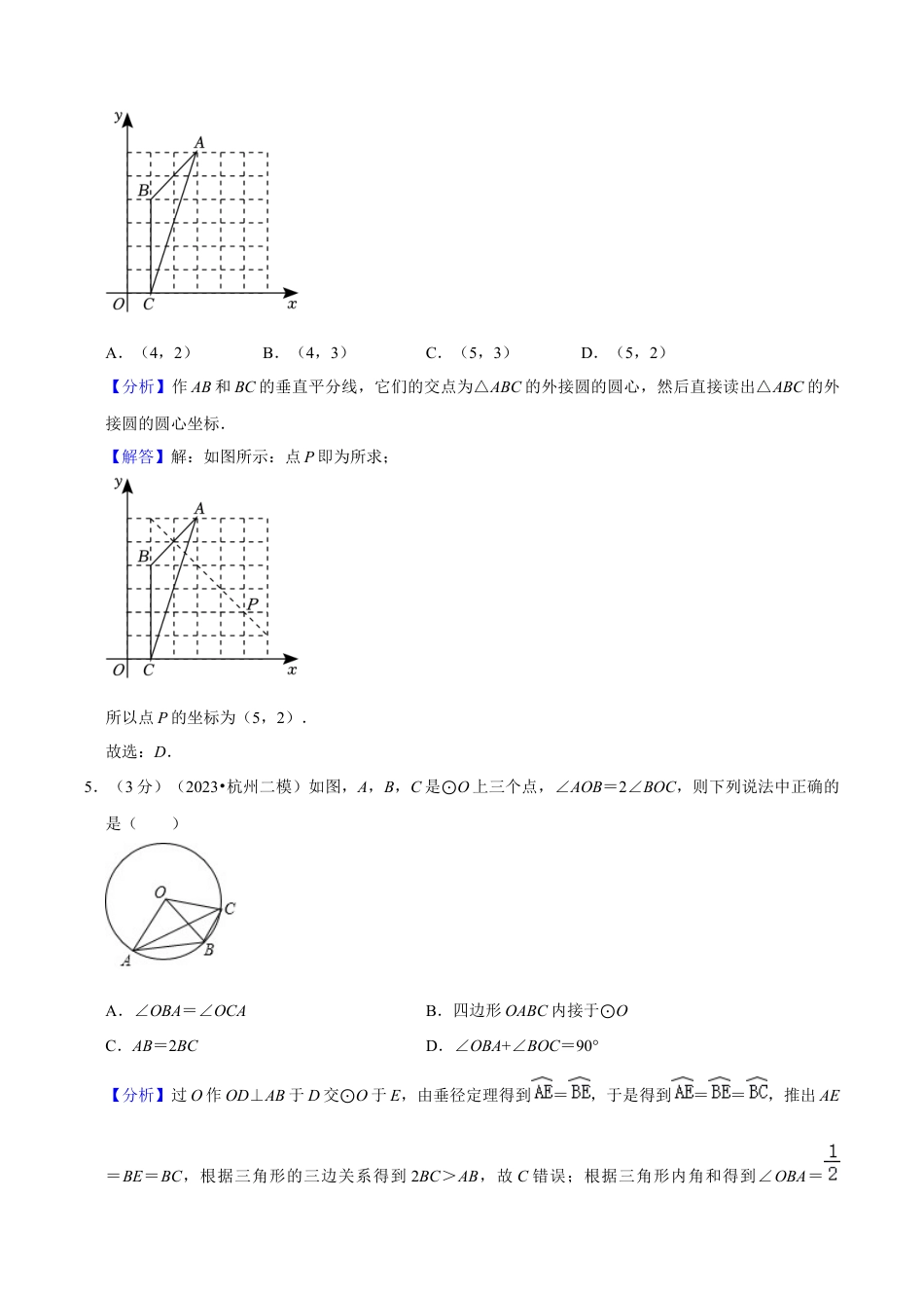 数学九年级上册-知识点-第3章 圆的基本性质（单元重点综合测试）（教师版）.docx_第3页