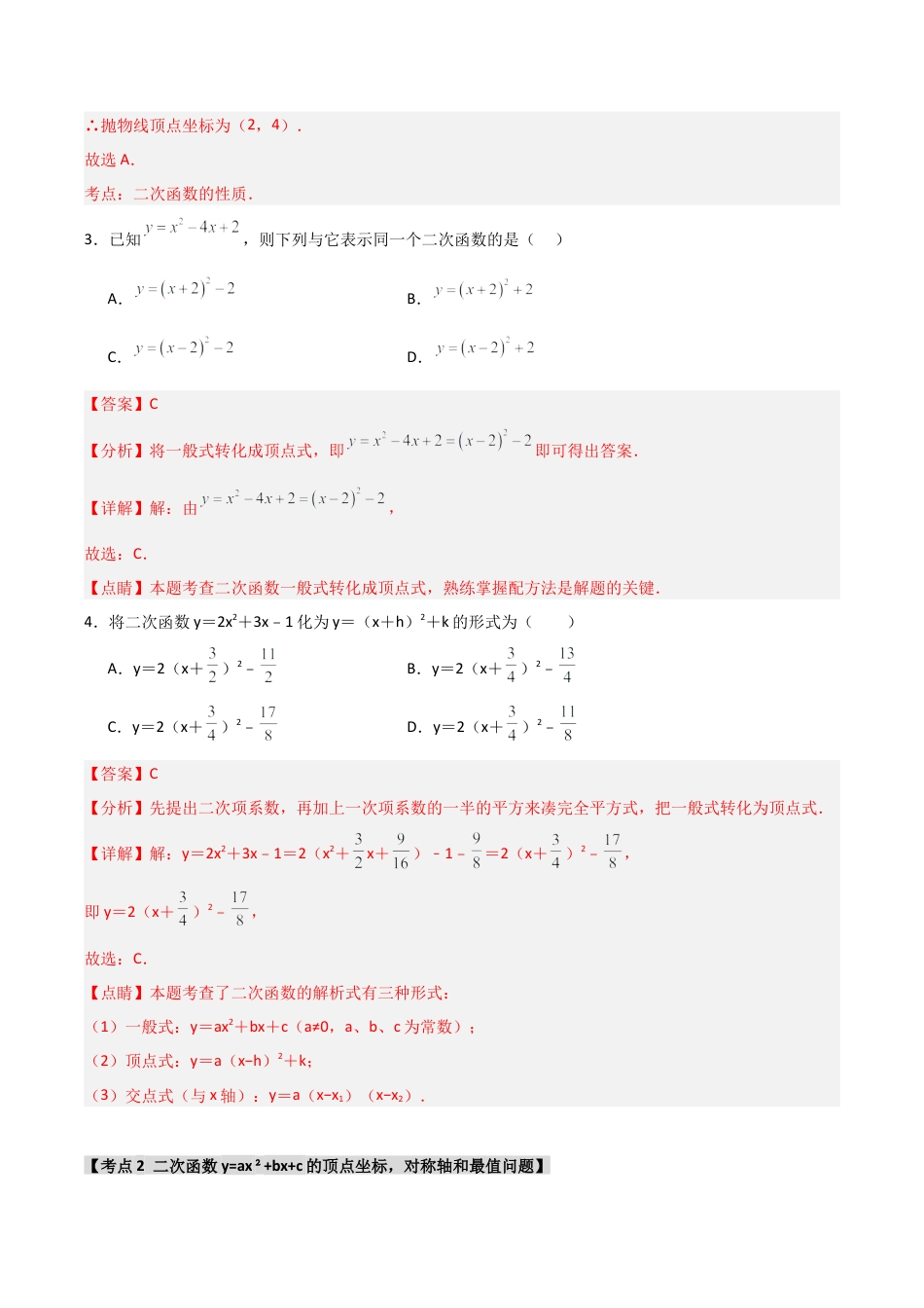 2026年九年级数学上册-题型专练-专题1.3.1 二次函数y=ax2+bx+c的图象和性质（8个考点）（题型专练+易错精练）（教师版）.docx_第2页