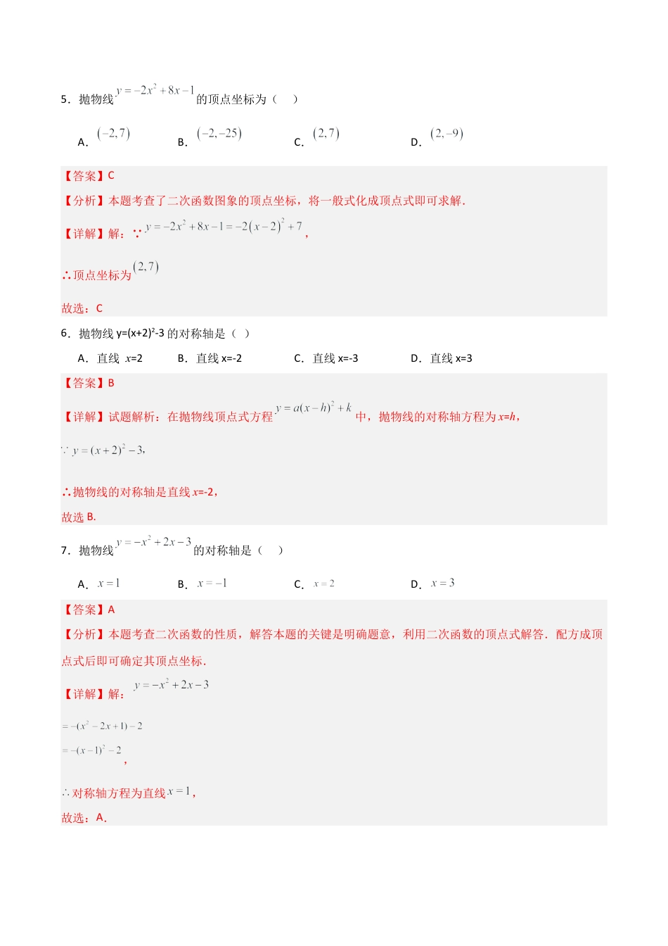 2026年九年级数学上册-题型专练-专题1.3.1 二次函数y=ax2+bx+c的图象和性质（8个考点）（题型专练+易错精练）（教师版）.docx_第3页