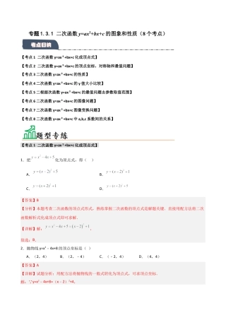 2026年九年级数学上册-题型专练-专题1.3.1 二次函数y=ax2+bx+c的图象和性质（8个考点）（题型专练+易错精练）（教师版）.docx