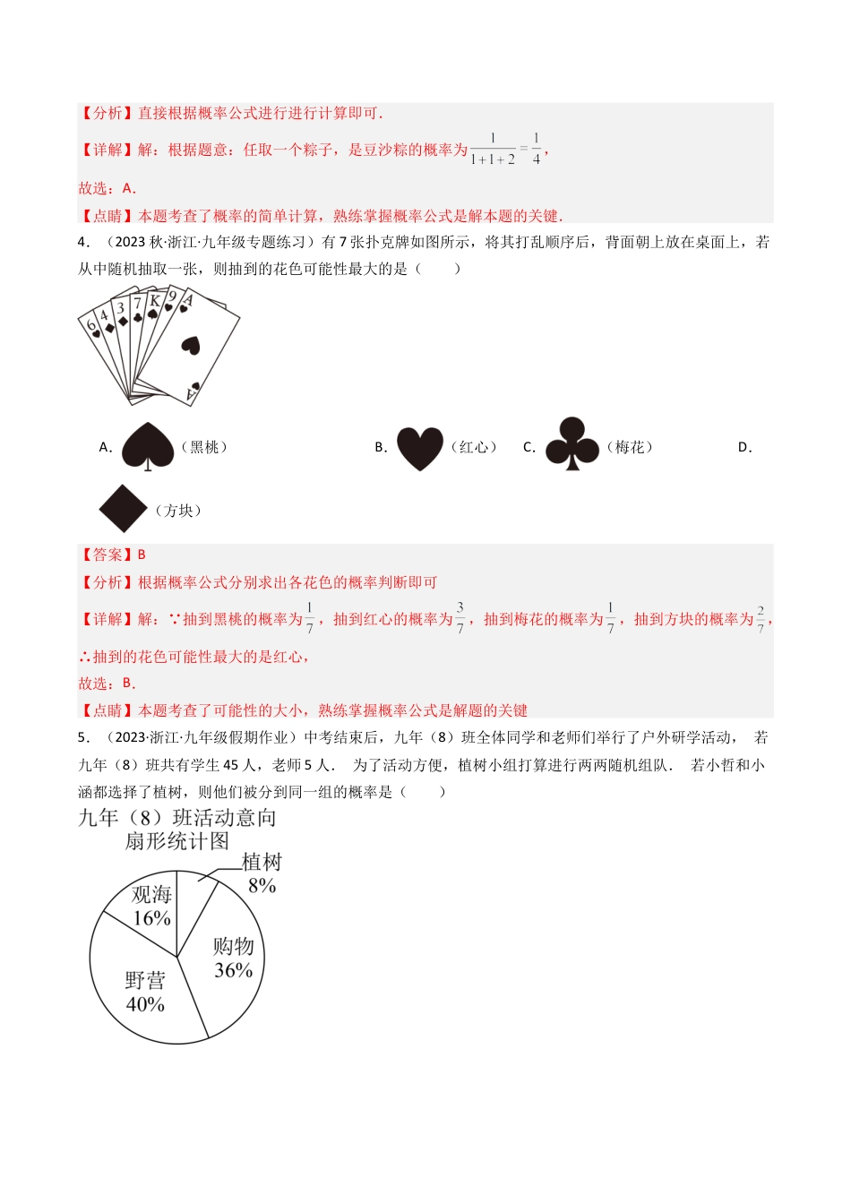 初中数学九年级上-同步教学课堂-第2章 简单事件的概率 章末重难点检测卷（教师版）.docx_第2页