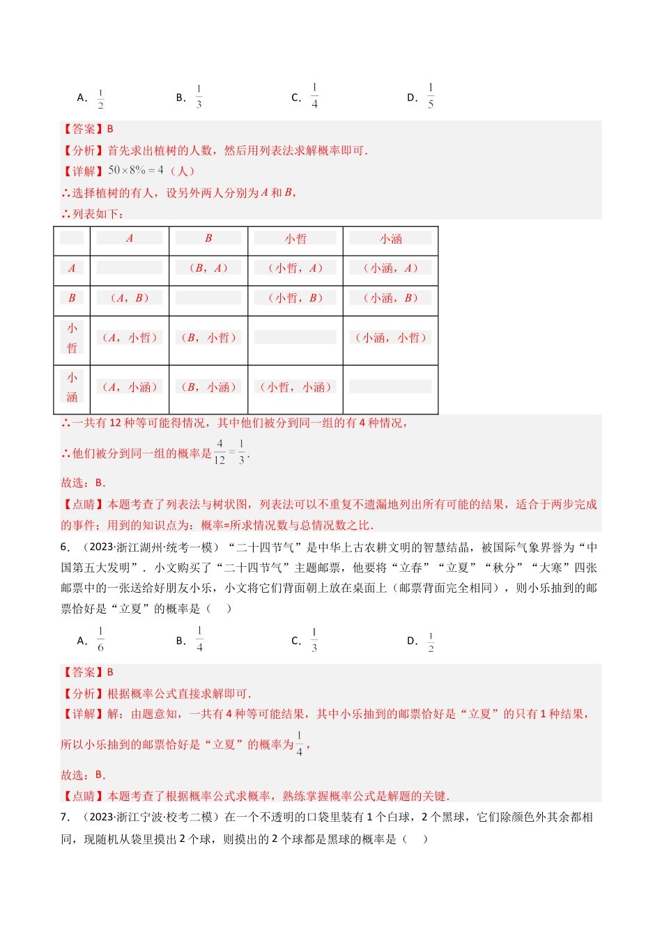 初中数学九年级上-同步教学课堂-第2章 简单事件的概率 章末重难点检测卷（教师版）.docx_第3页