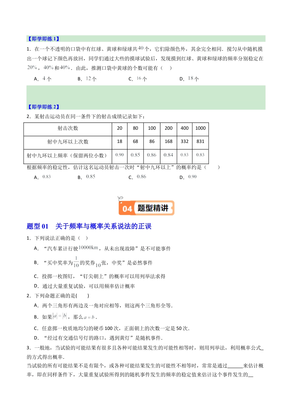2026初中数学九年级上册-同步教学-第03讲 用频率估计概率（1个知识点+5大题型+15道强化训练）（学生版）.docx_第2页
