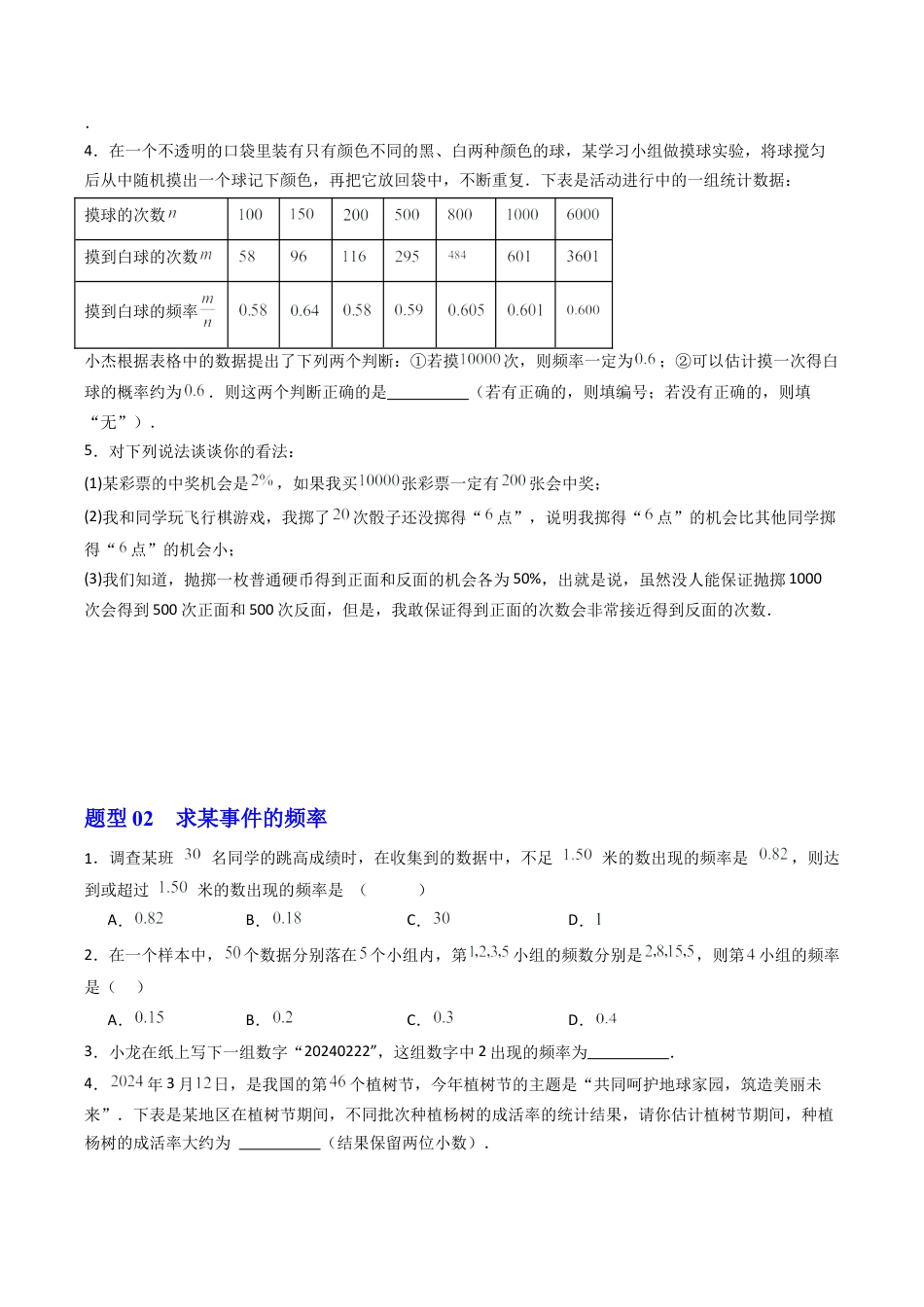 2026初中数学九年级上册-同步教学-第03讲 用频率估计概率（1个知识点+5大题型+15道强化训练）（学生版）.docx_第3页