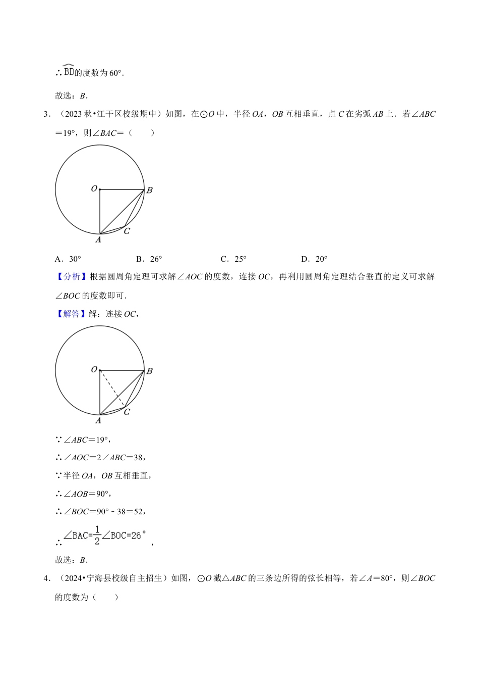 数学九年级上册-知识点-专题训练3-2圆心角定理、圆周角定理与垂径定理的综合应用（教师版）.docx_第2页