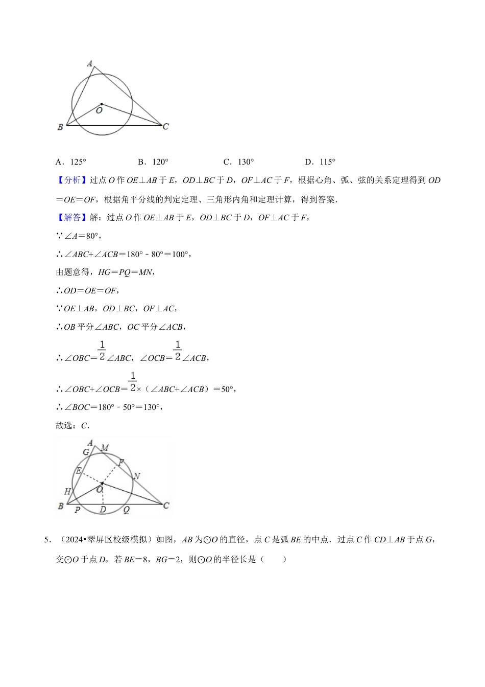 数学九年级上册-知识点-专题训练3-2圆心角定理、圆周角定理与垂径定理的综合应用（教师版）.docx_第3页