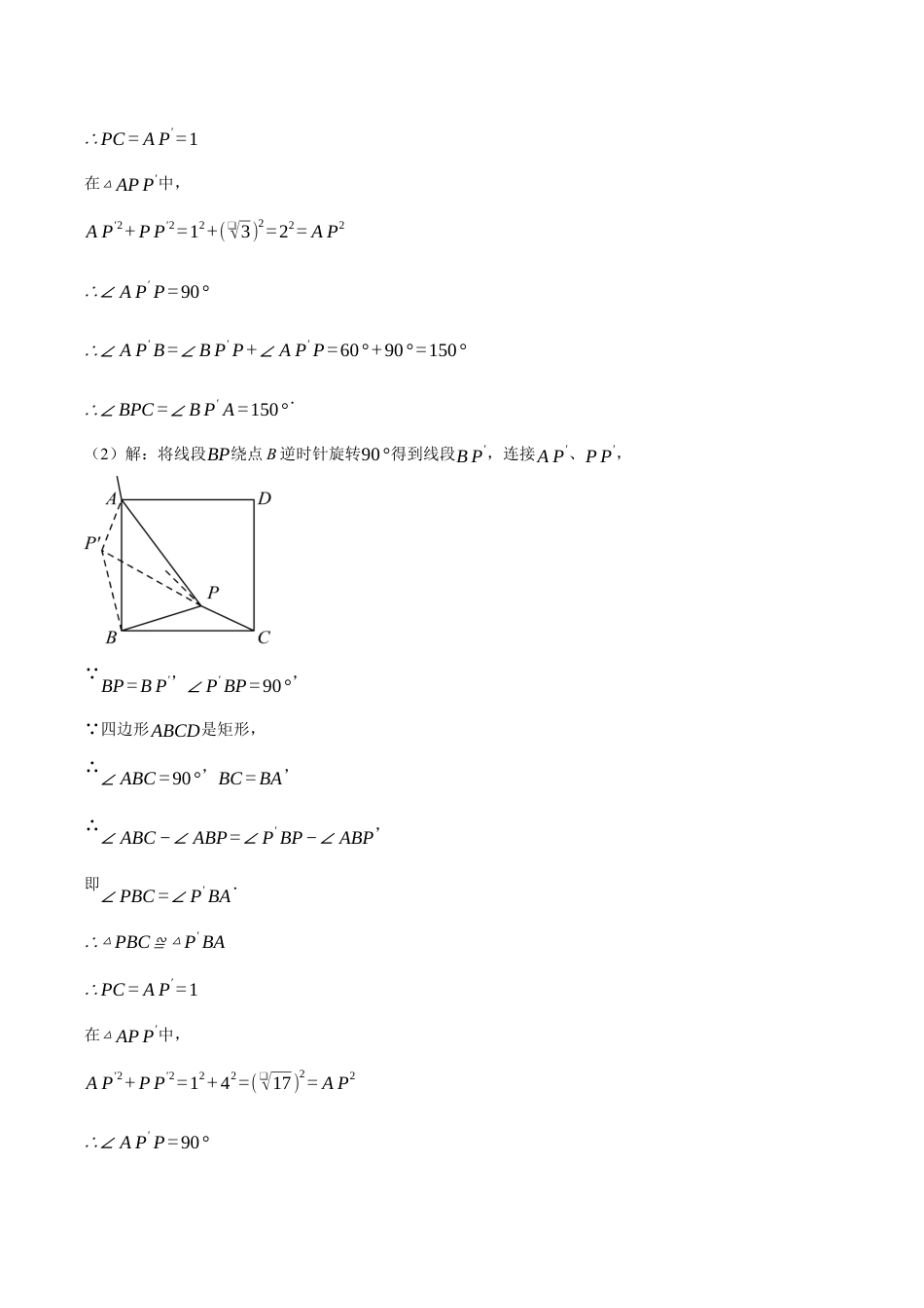 2026年初中数学九年级上册-压轴题-专题3.3 旋转中的几何综合（压轴题专项讲练）（浙教版）（学生版）.docx_第3页