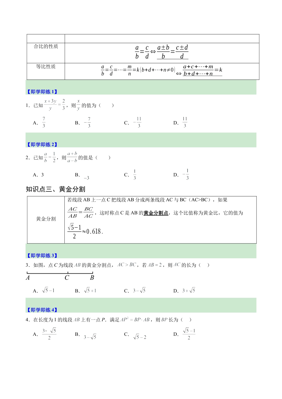 2026初中数学九年级上册-同步教学-第01讲 比例线段（3个知识点+5大题型+15道强化训练）（学生版）.docx_第2页