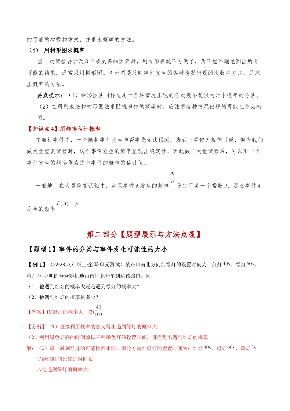 2026年数学九年级上-专题练习-专题2.1 简单事件的概率（全章知识梳理与考点分类讲解）（浙教版）（教师版）.docx_第2页