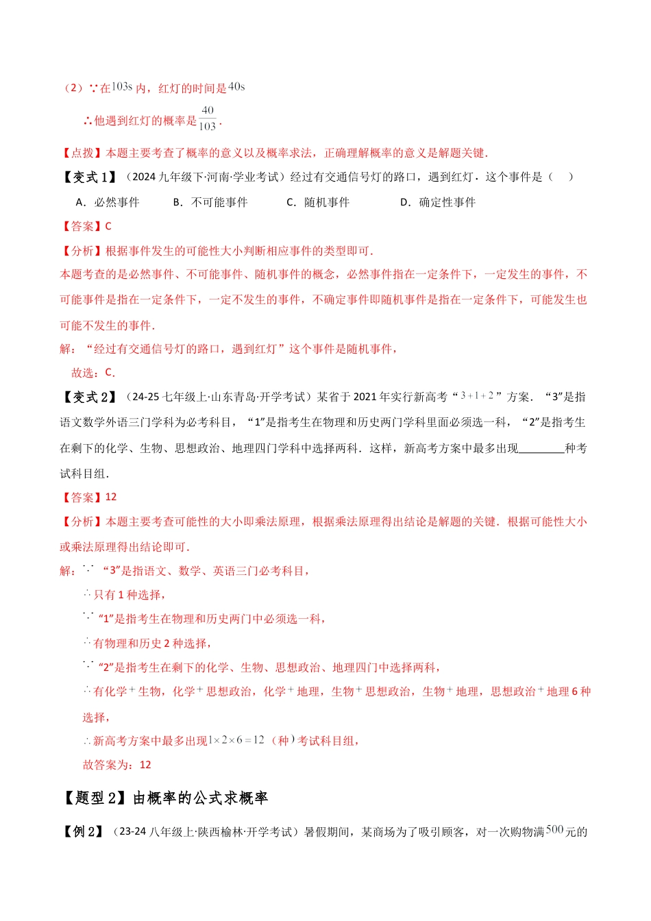 2026年数学九年级上-专题练习-专题2.1 简单事件的概率（全章知识梳理与考点分类讲解）（浙教版）（教师版）.docx_第3页