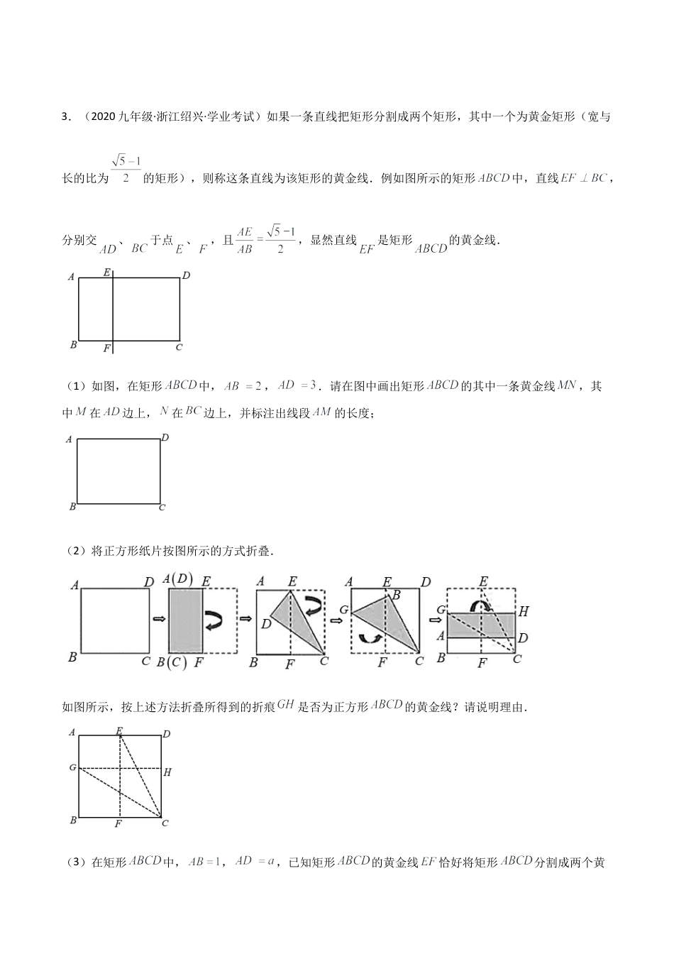 浙教版九年级数学上册-常见题型-第17讲 相似多边形（1个知识点+3种题型+分层练习）（学生版）.docx_第2页