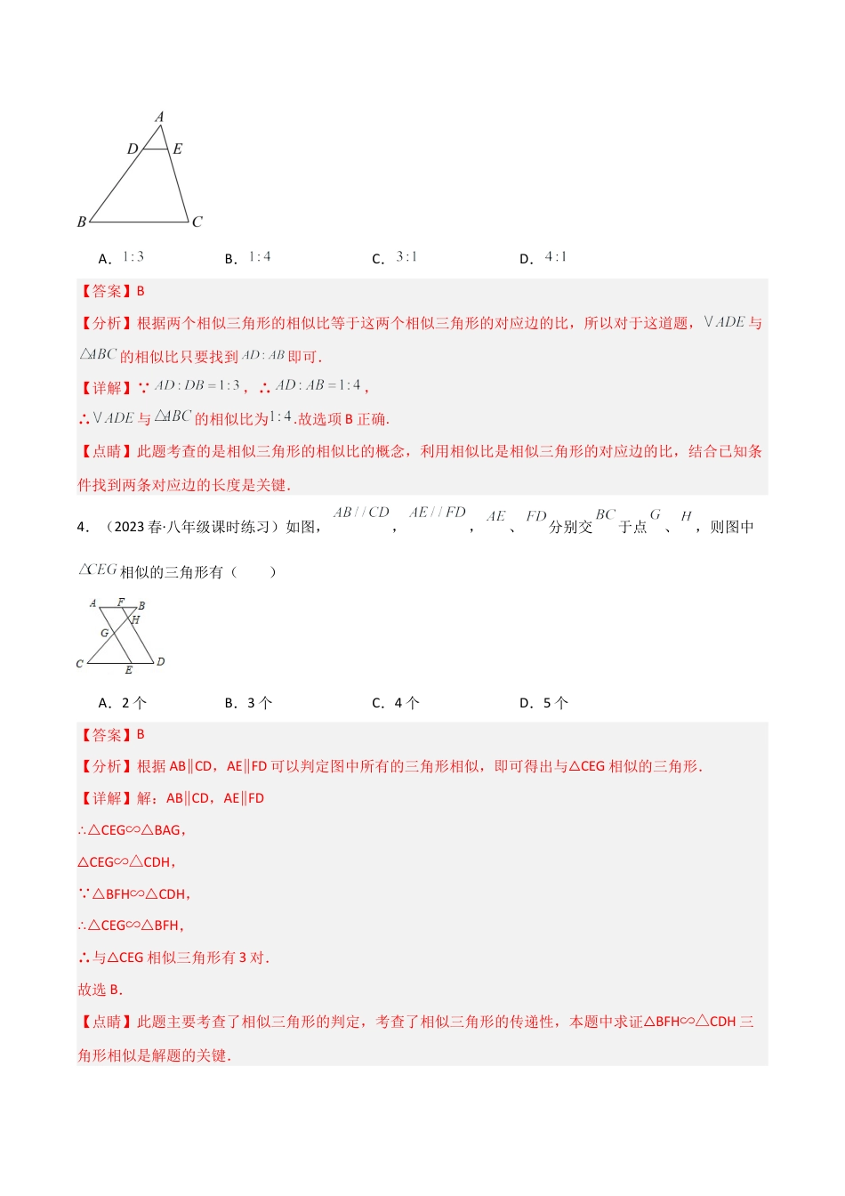 九年级数学上册（浙教版）-课时练习-4.3 相似三角形（分层练习）（解析版）.docx_第3页