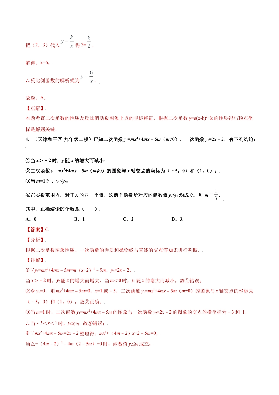 专题02二次函数的图象重难点专练（解析版）-九年级上册数学专题训练（浙教版）.docx_第3页