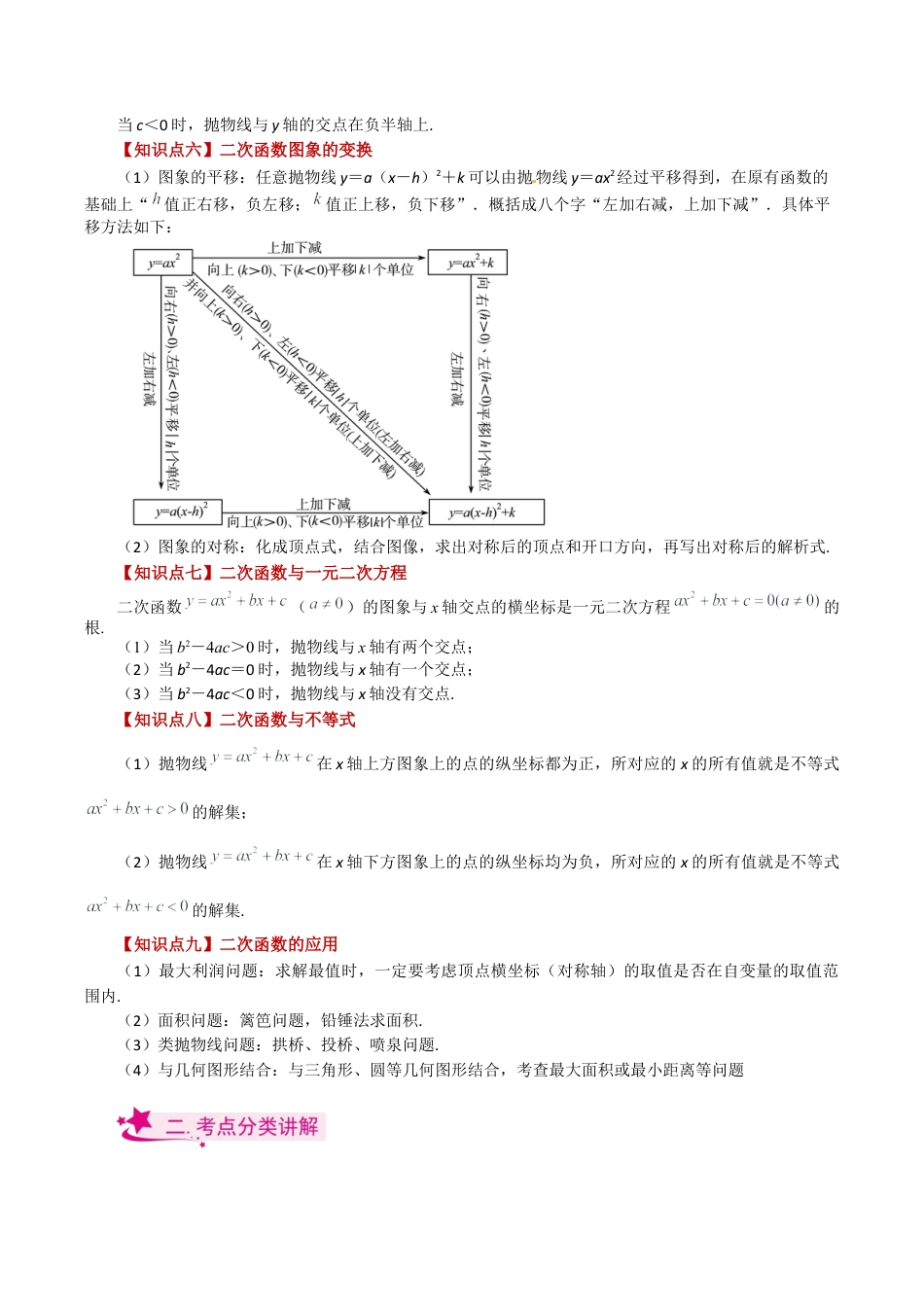 初中数学九上-专题练习-专题1.1 二次函数（全章知识梳理与考点分类讲解）-（浙教版）.docx_第3页
