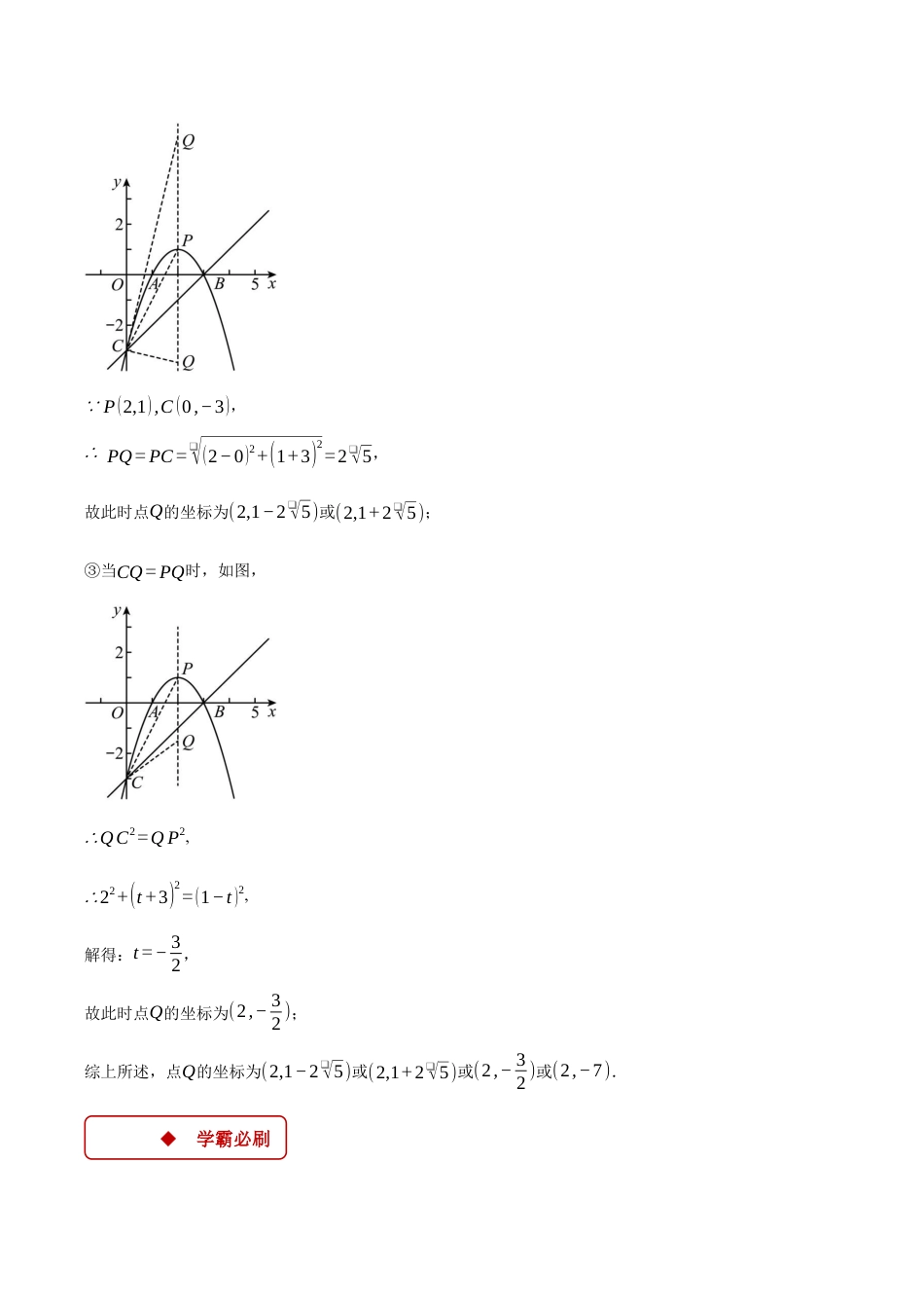 2026年初中数学九年级上册-压轴题-专题1.10 特殊三角形——二次函数的综合（压轴题专项讲练）（浙教版）（教师版）.docx_第3页