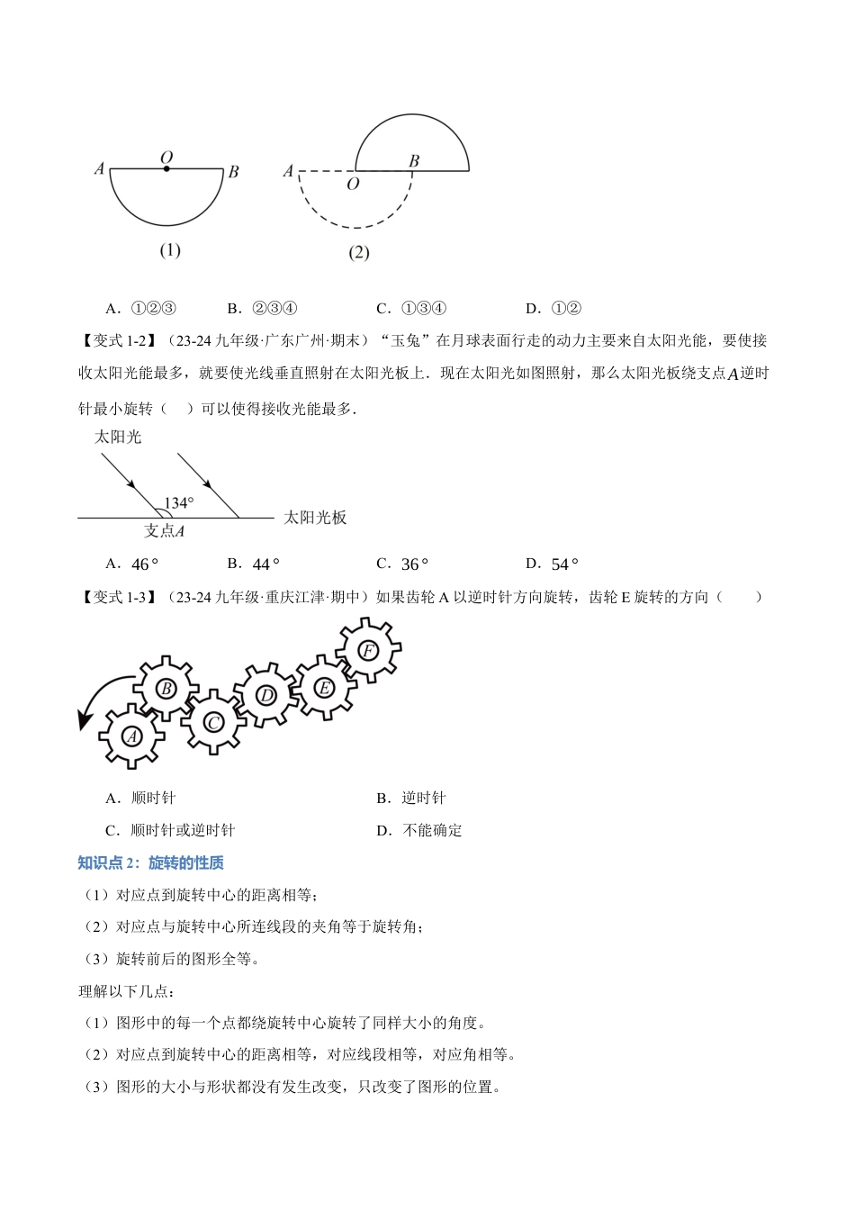 2026年九年级上册数学-期末母题训练-专题3.2 图形的旋转（十大题型）（举一反三）（浙教版）（学生版） .docx_第2页