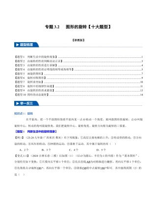 2026年九年级上册数学-期末母题训练-专题3.2 图形的旋转（十大题型）（举一反三）（浙教版）（学生版） .docx
