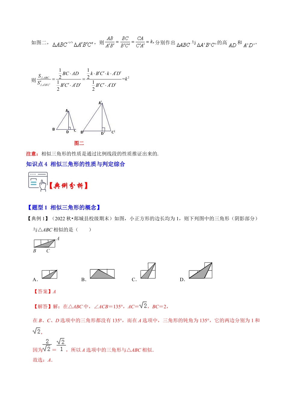 九年级数学上册-题型专练-第02讲 相似三角形的判定与性质（知识解读+真题演练+课后巩固）（教师版）.docx_第3页