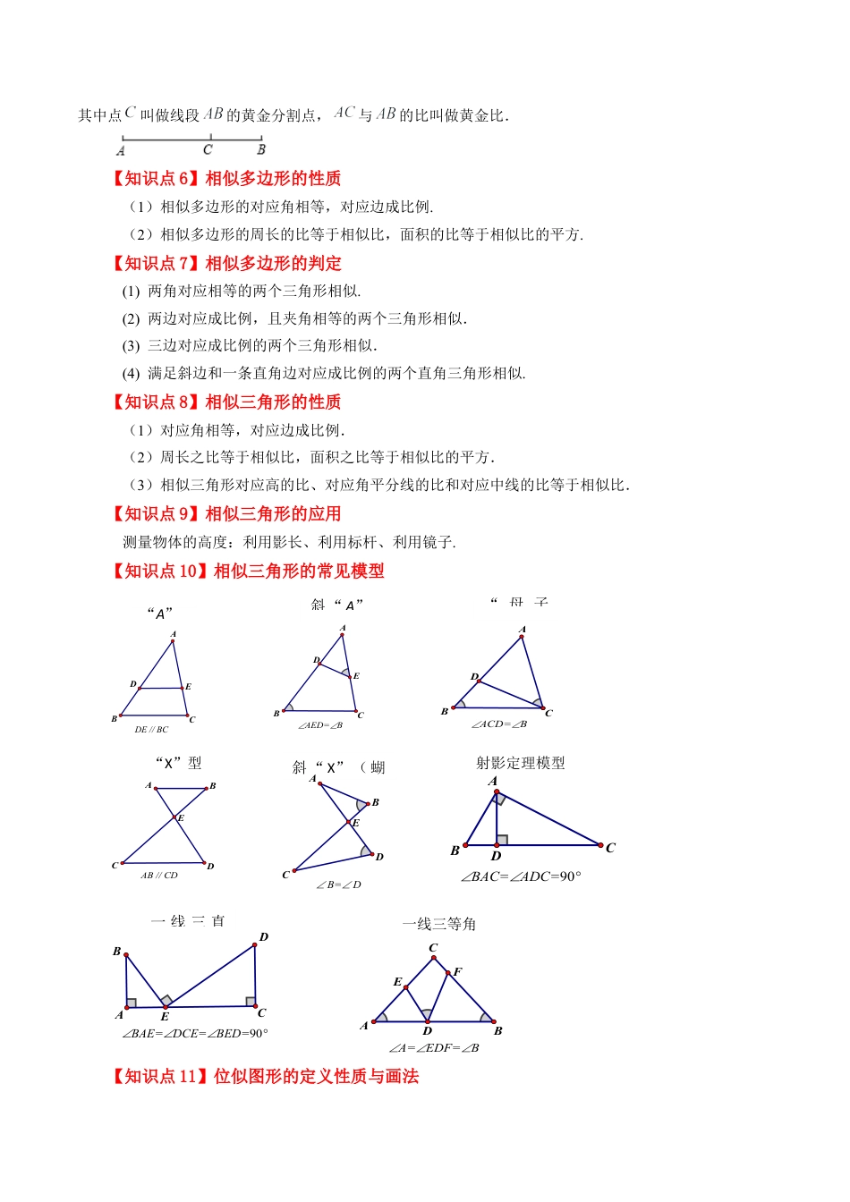 初中数学九上-专题练习-第4章 相似三角形（单元测试·基础卷）-（浙教版）.docx_第2页