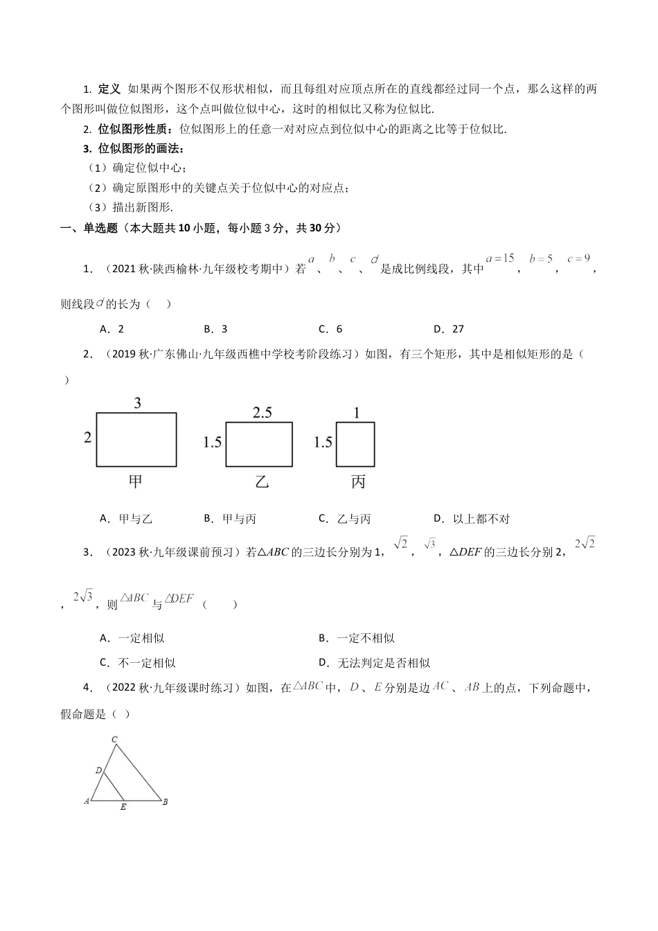 初中数学九上-专题练习-第4章 相似三角形（单元测试·基础卷）-（浙教版）.docx_第3页