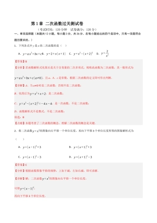 2026年九年级数学上册-题型专练-第1章 二次函数过关测试卷（教师版）.docx