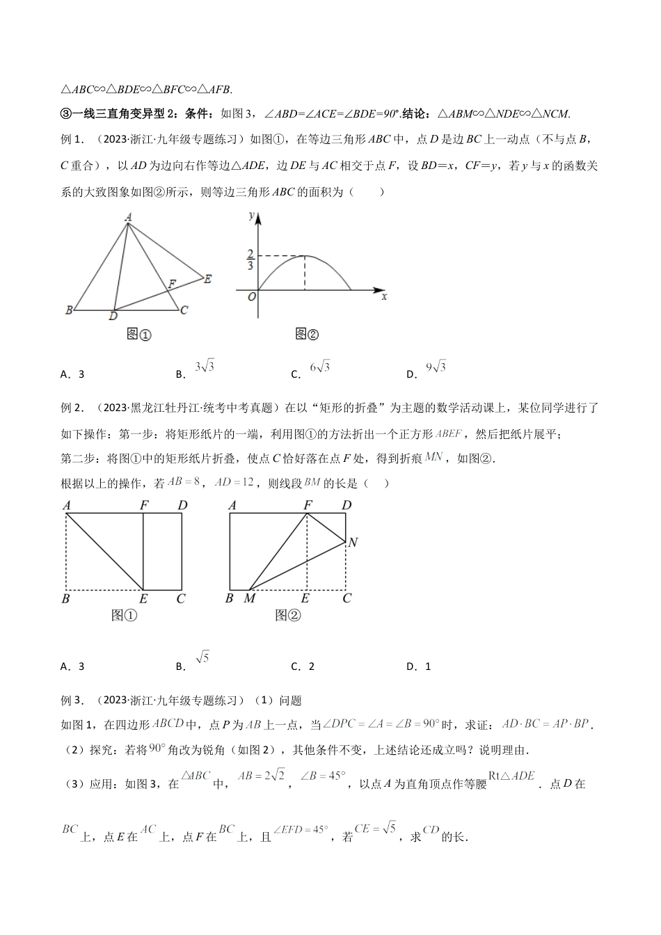 浙教版九年级数学上册-几何模型专训-专题04 相似三角形重要模型-一线三等角模型（学生版）.docx_第2页