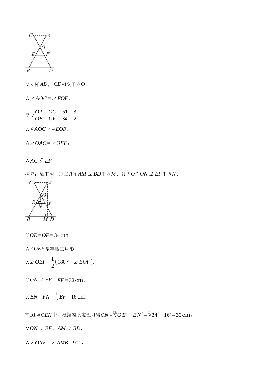 数学九年级上册-压轴题专项-专题4.4 相似三角形的应用（压轴题专项讲练）（浙教版）（教师版）.docx_第2页