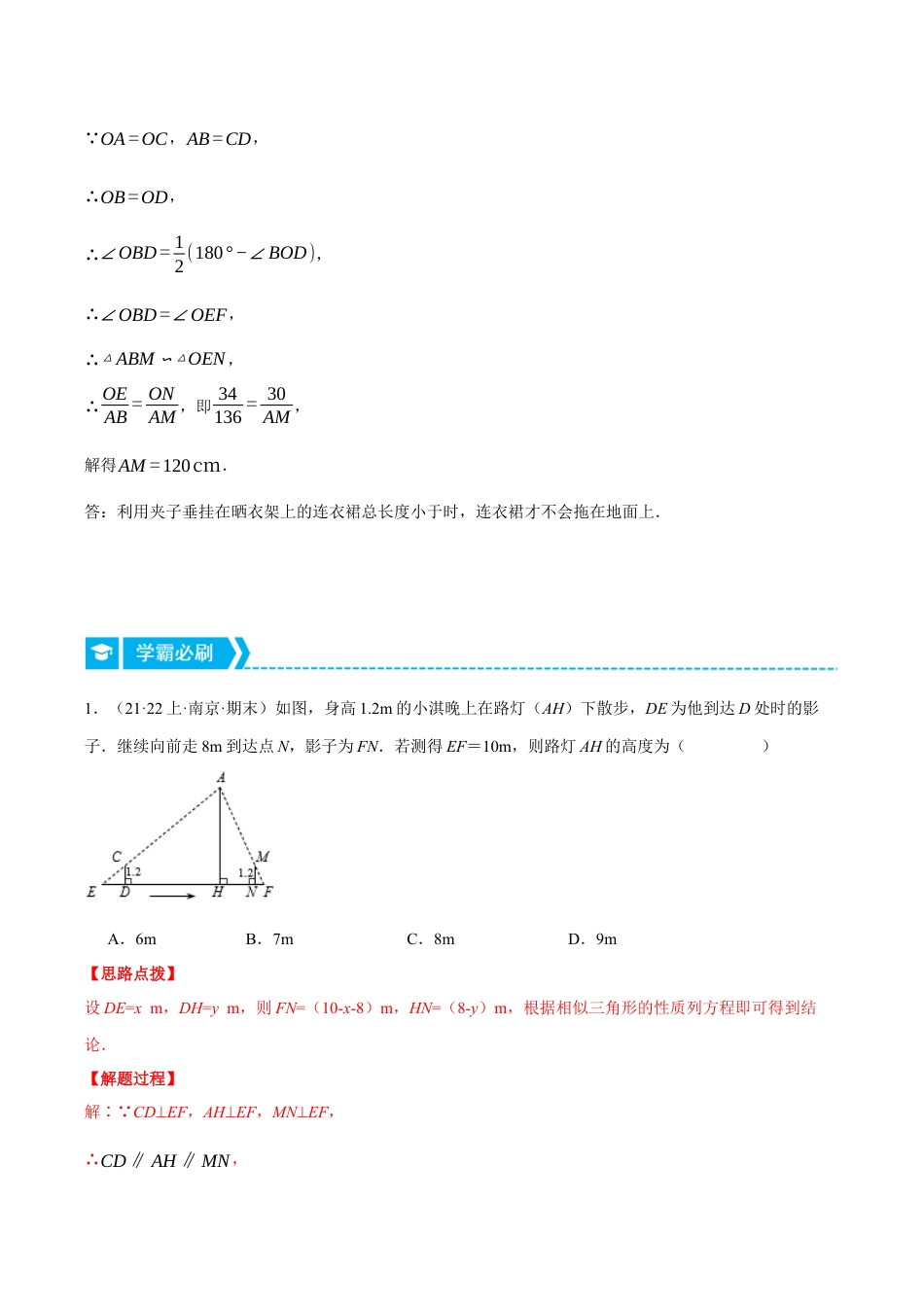 数学九年级上册-压轴题专项-专题4.4 相似三角形的应用（压轴题专项讲练）（浙教版）（教师版）.docx_第3页