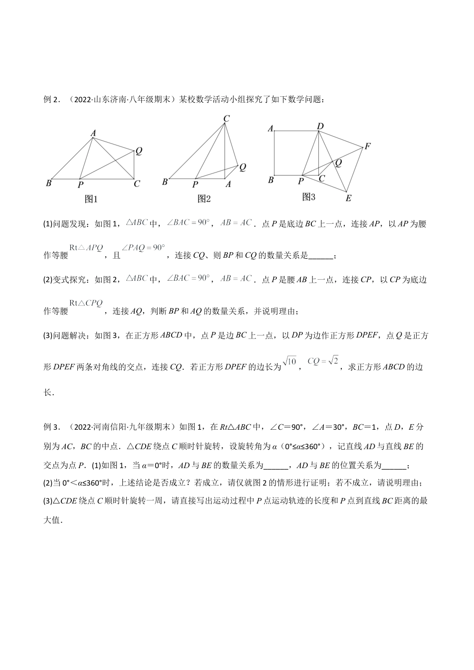 浙教版九年级数学上册-几何模型专训-专题03 相似三角形中的重要模型-手拉手模型（学生版）.docx_第3页