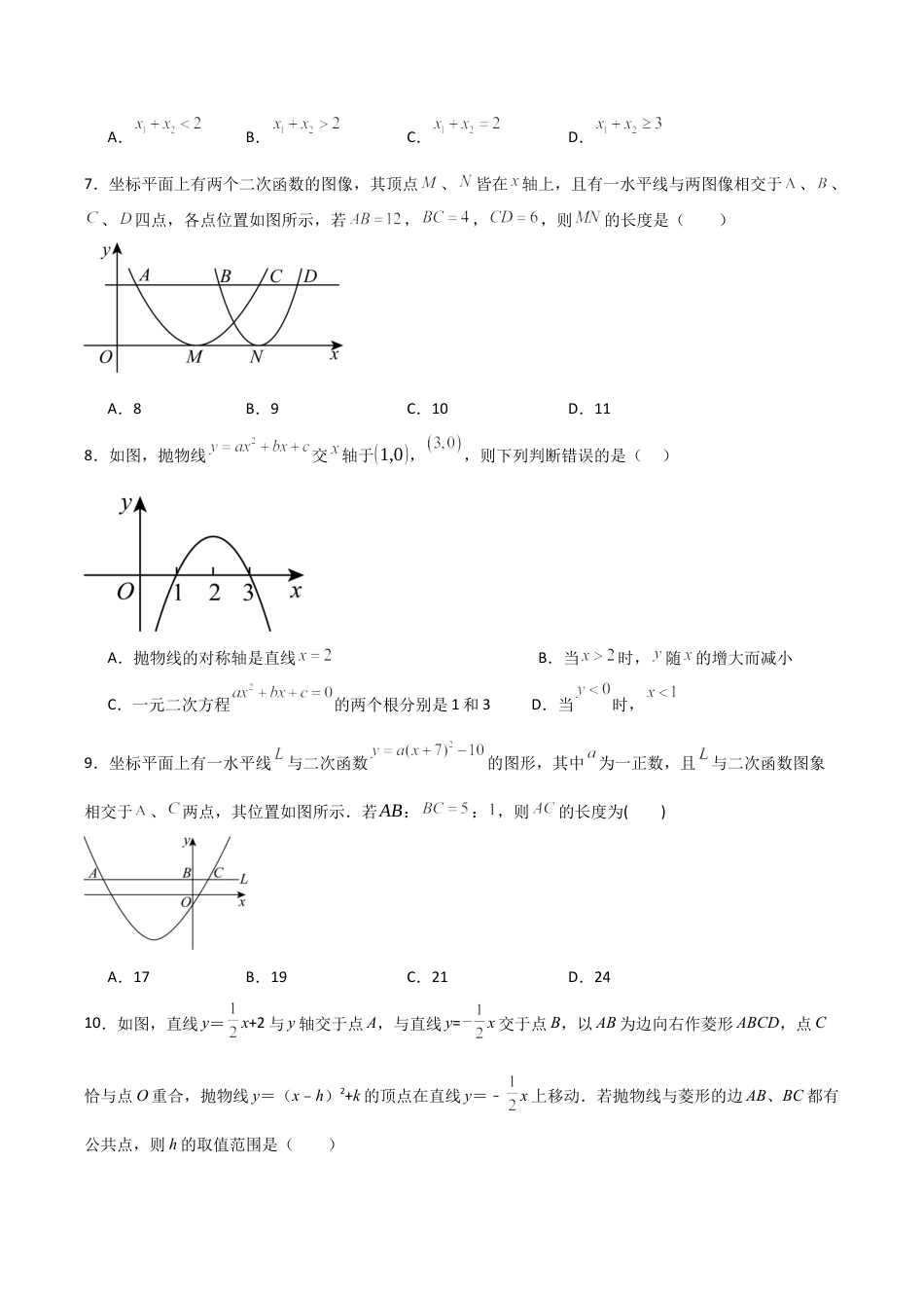 2026年数学九年级上-专题练习-第1章 二次函数（单元测试·基础卷）-（浙教版）.docx_第2页