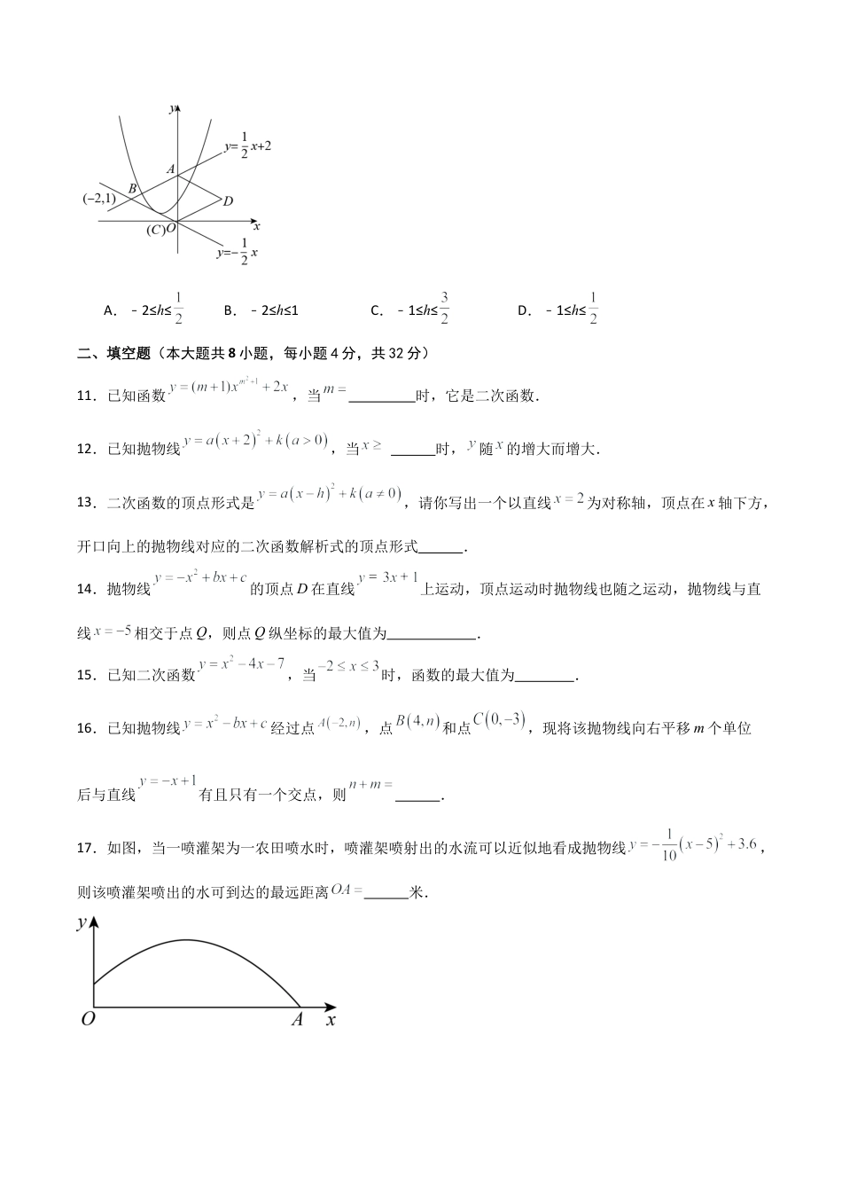 2026年数学九年级上-专题练习-第1章 二次函数（单元测试·基础卷）-（浙教版）.docx_第3页